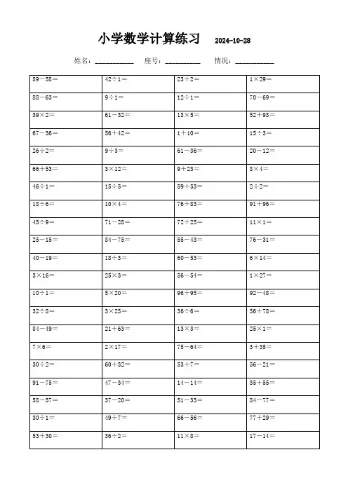三年级下册口算每日练习(3000题)