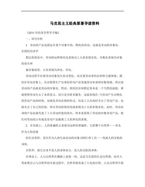 马克思主义经典原著导读资料