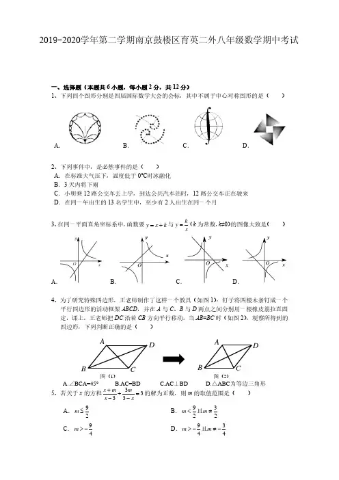 江苏省南京鼓楼区育英二外2019-2020学年第二学期八年级数学期中考试数学试题(PDF版无答案)