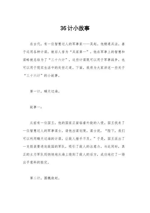 36计小故事