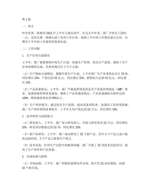 药厂半年工作总结范文(3篇)