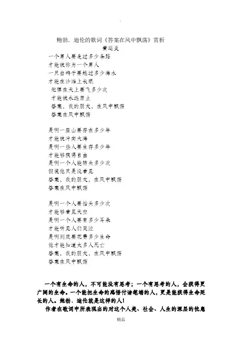 鲍勃.迪伦的歌词《答案在风中飘荡》赏析