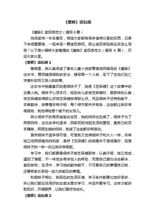 《童眸》读后感范文（通用8篇）
