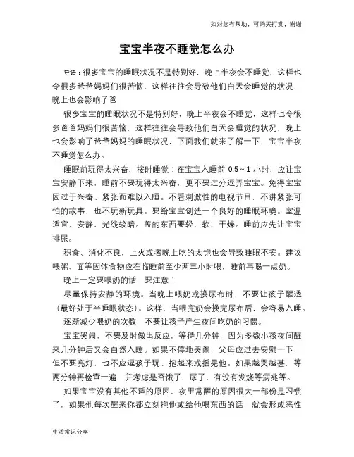 宝宝半夜不睡觉怎么办