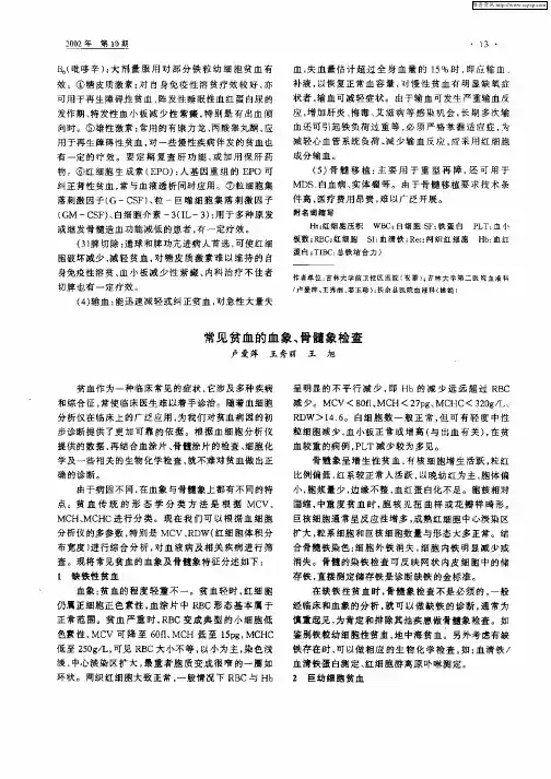 常见盆血的血象、骨髓象检查