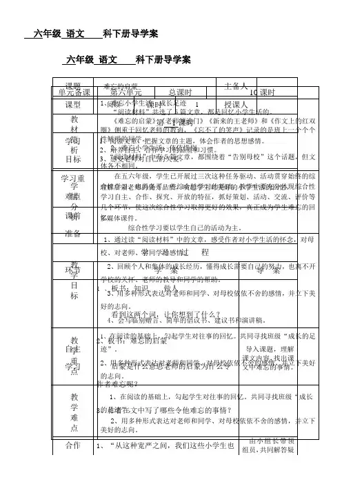 人教版六年级下册语文第六单元导学案