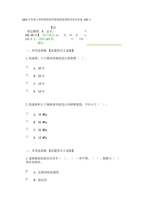 2021年咨询工程师继续教育路基路面课程试卷及答案100分