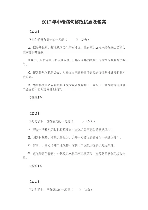 2017中考病句修改试题(卷)与答案解析