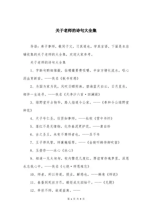 关于老师的诗句大全集