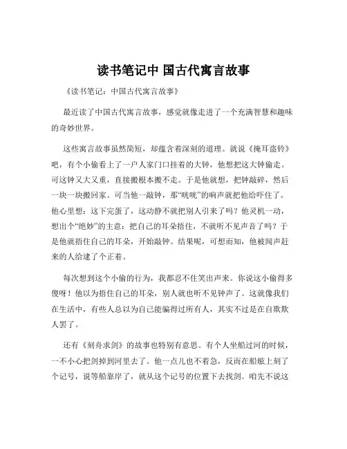 读书笔记中 国古代寓言故事