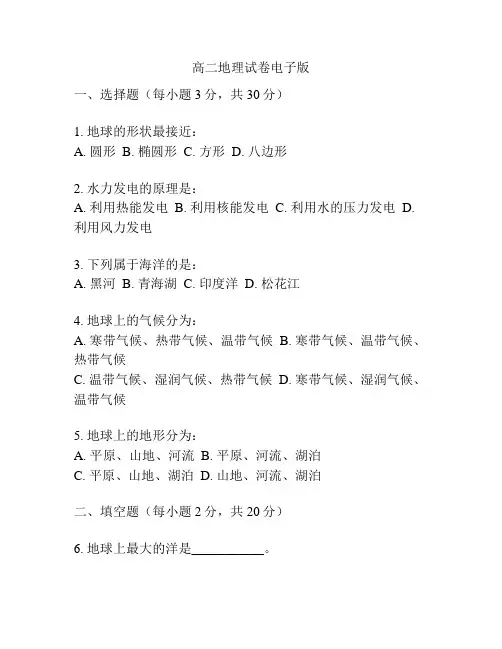 高二地理试卷电子版