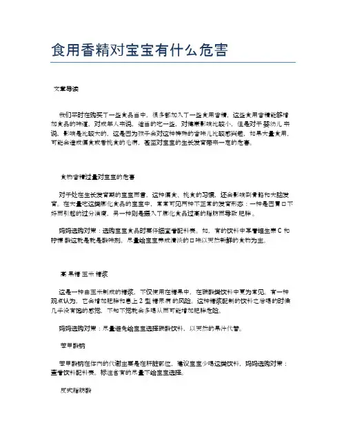 食用香精对宝宝有什么危害【养生小知识】