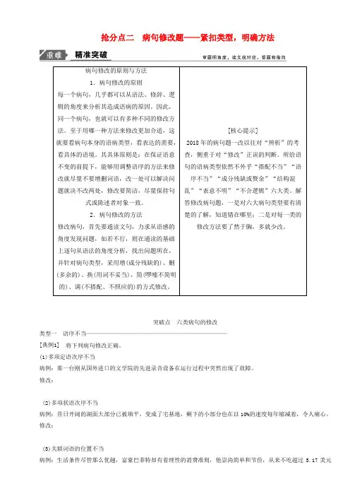 2019年高考语文高分技巧二轮复习专题：七抢分点二蹭修改题讲义(含解析)