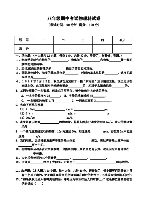 沪科版八年级物理上学期期中试题及答案