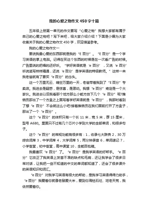 我的心爱之物作文450字十篇