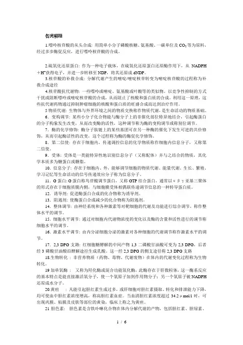 生化名词解释