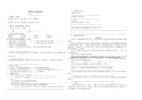 S版四年级语文上册第四单元测试卷