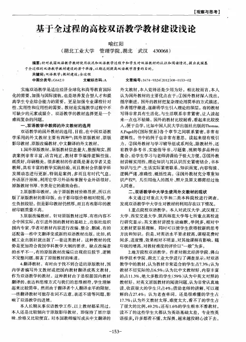 基于全过程的高校双语教学教材建设浅论