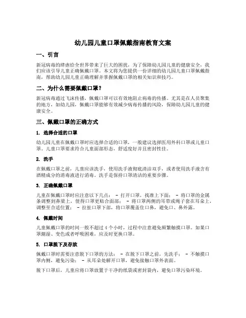 幼儿园儿童口罩佩戴指南教育文案