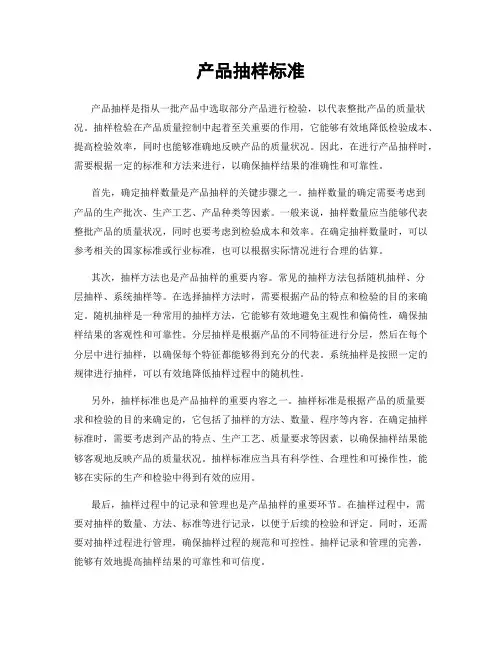 产品抽样标准