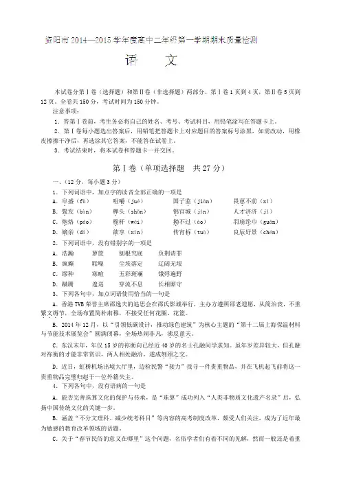 四川省资阳市高二上学期学期期末质量检测语文试题