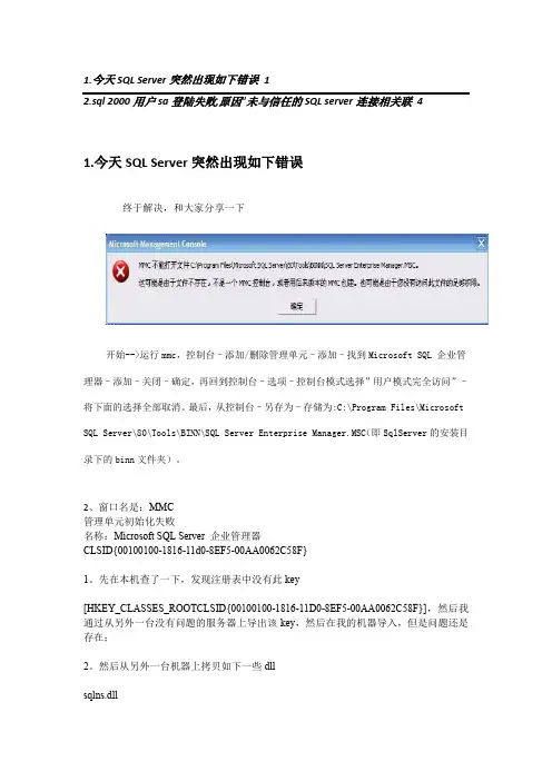 今天SQL Server突然出现如下错误(mmc打不开