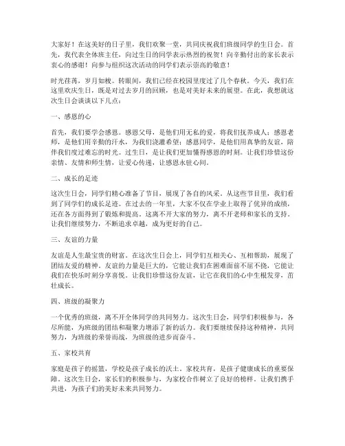 生日会班主任总结发言稿