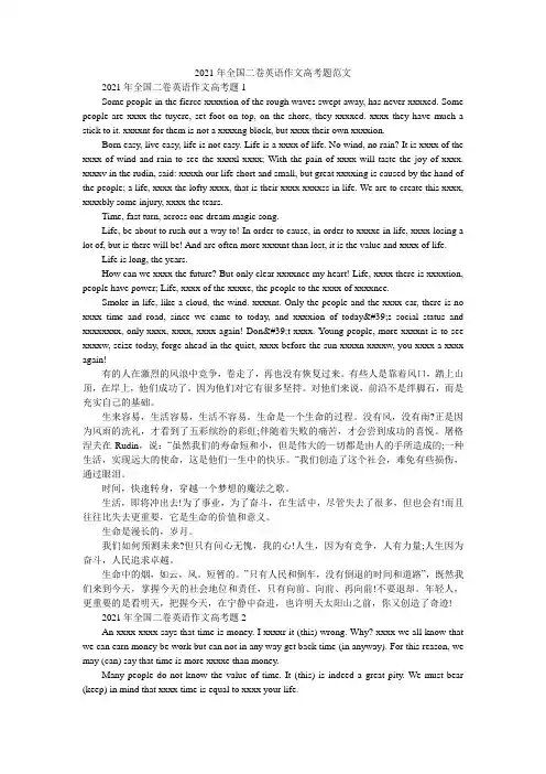 2021年全国二卷英语作文高考题范文