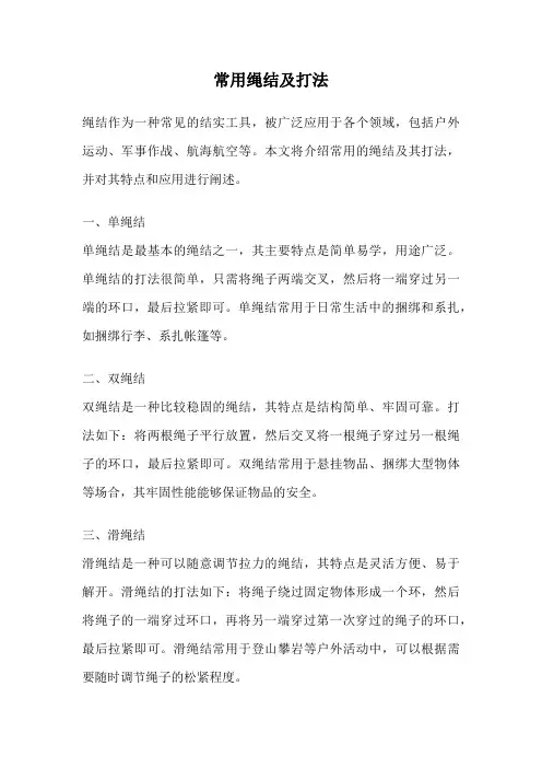 常用绳结及打法
