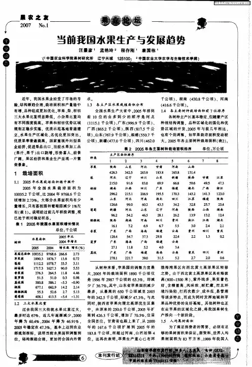 当前我国水果生产与发展趋势