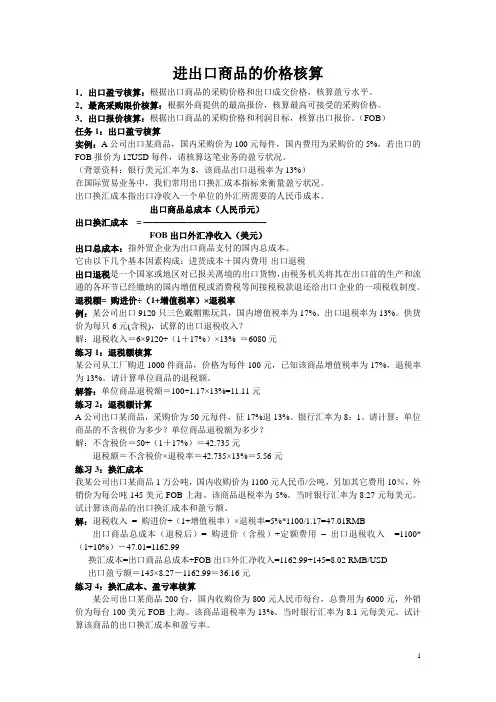 进出口商品的价格核算