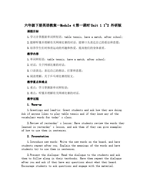 六年级下册英语教案-Module 4第一课时Unit 1 1~2 外研版