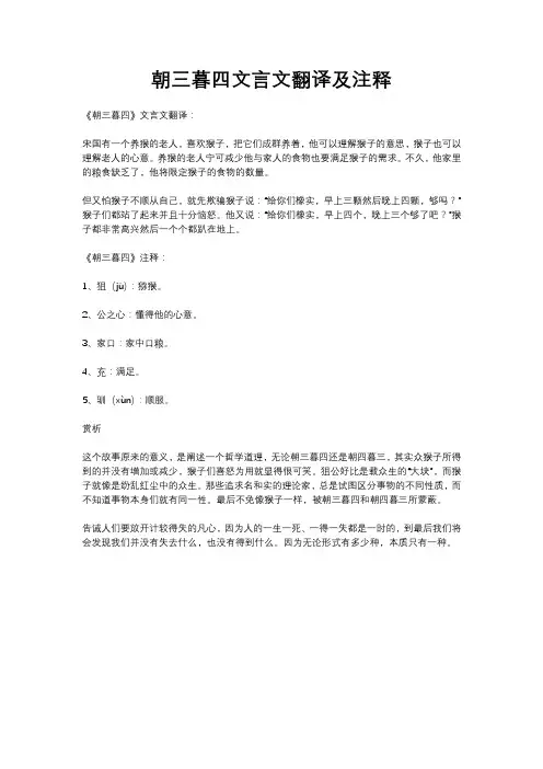 朝三暮四文言文翻译及注释