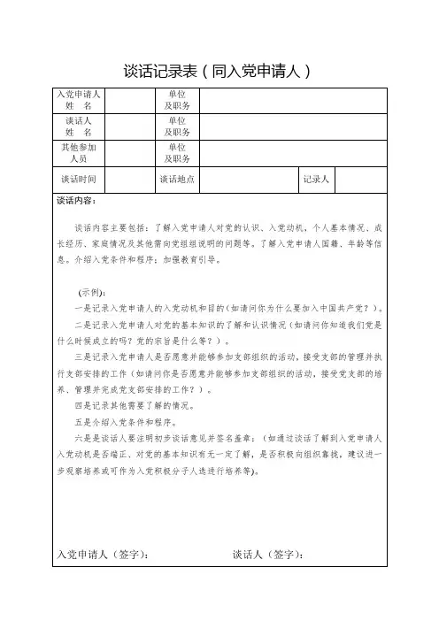 2-1谈话记录(同入党申请人)