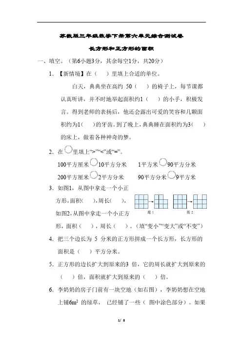苏教版三年级数学下册第六单元综合测试卷含答案