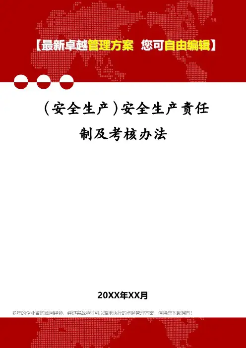 (安全生产)安全生产责任制及考核办法