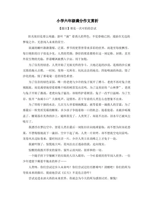 考前赏析名师挑选小学六年级满分作文赏析