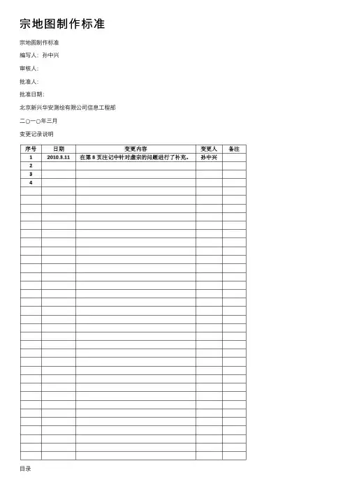 宗地图制作标准
