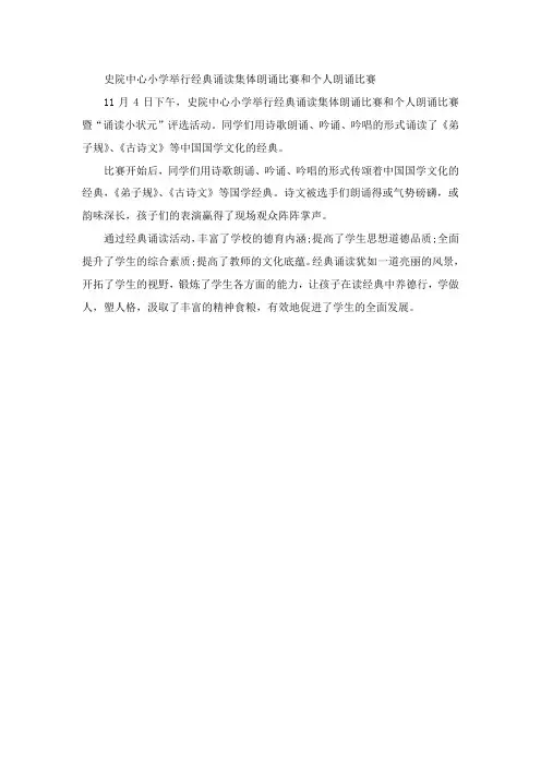 经典诵读比赛新闻稿
