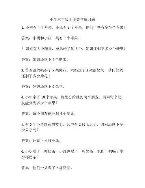 小学三年级上册数学练习题