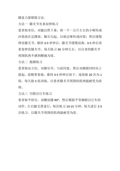 膝盖力量锻炼方法