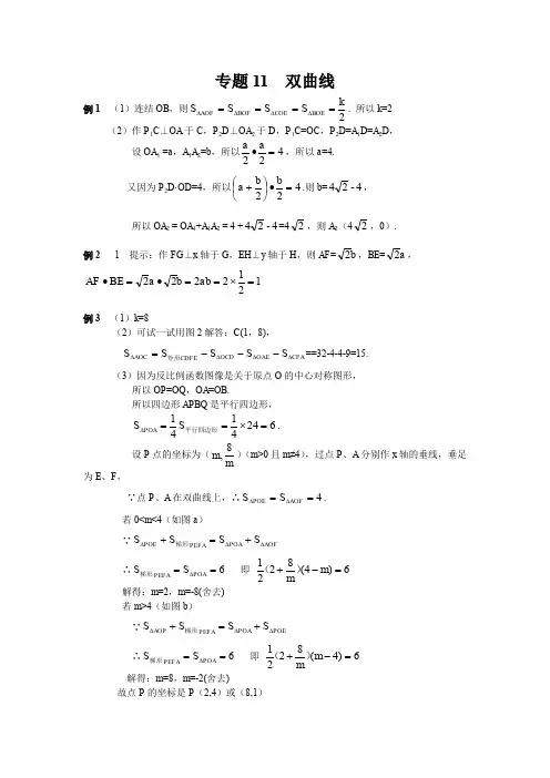 初中数学八年级培优讲义-专题11 双曲线_答案
