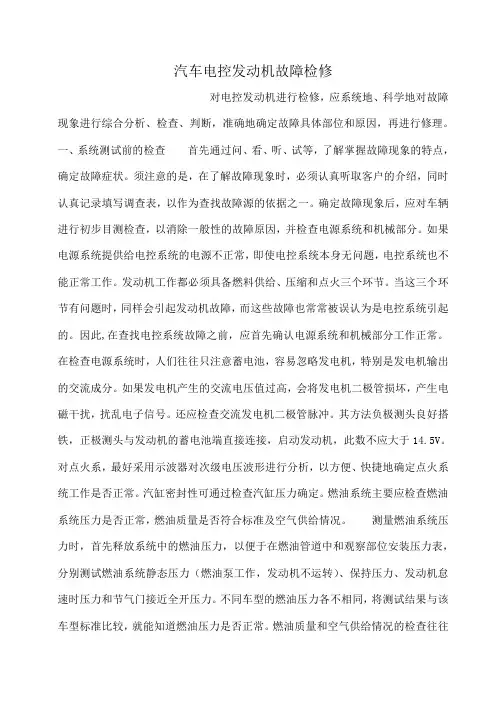 小度写范文汽车电控发动机故障检修模板