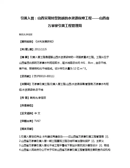 引黄入晋:山西实现转型跨越的水资源保障工程——山西省万家寨引黄工程管理局