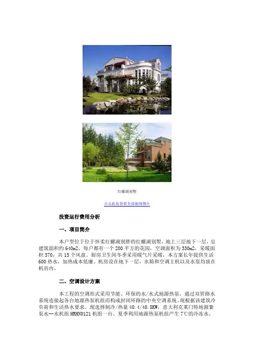 别墅地源热泵中央空调方案