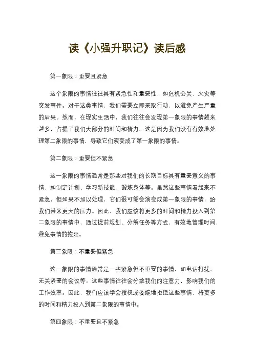读《小强升职记》读后感
