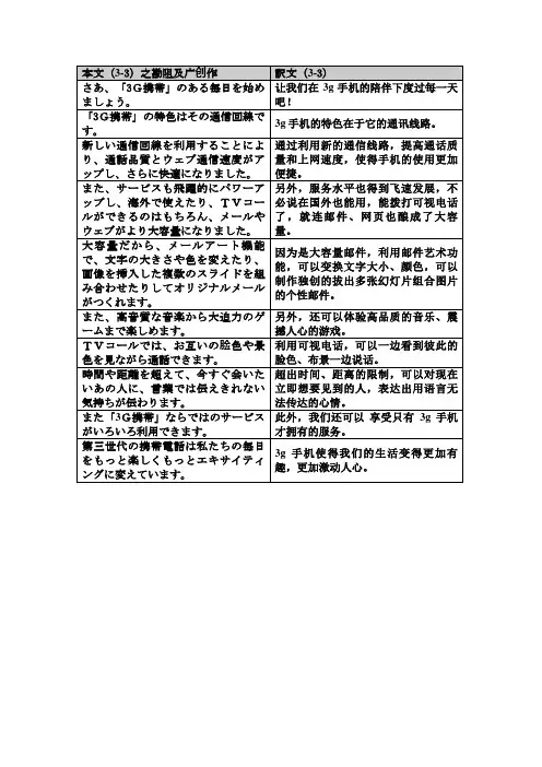修订版 新编日语第三册 第三课本文+课文翻译