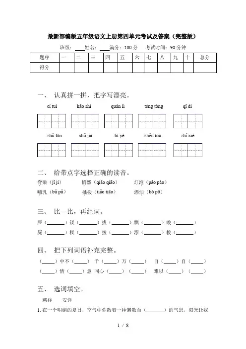 最新部编版五年级语文上册第四单元考试及答案(完整版)
