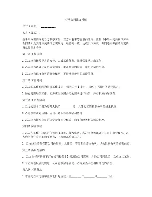 劳动合同维文模板