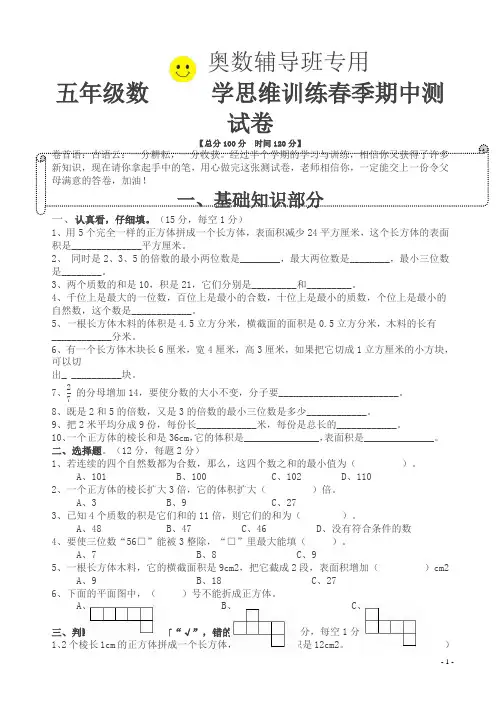 2018人教版五年级下数学思维训练期中测试卷
